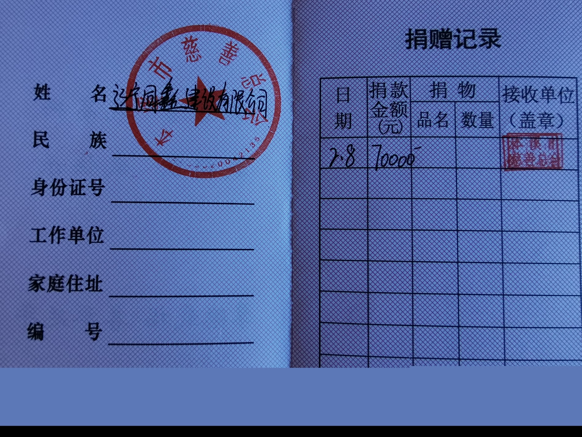 疫情捐款1.jpg